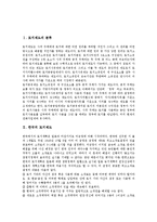 [토지제도] 한국의 토지제도, 북한의 토지제도, 대만의 토지제도, 중국의 토지제도, 스페인의 토지제도, 필리핀의 토지제도, 싱가포르의 토지제도 심층 분석-2