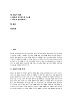 [XML] XML의 등장배경, 개발목적과 XML의 구조, 특징, XML의 문법 및 XML의 활용에 관한 분석-2