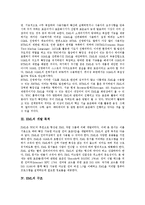 [XML] XML의 등장배경, 개발목적과 XML의 구조, 특징, XML의 문법 및 XML의 활용에 관한 분석-3