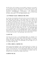 [XML] XML의 등장배경, 개발목적과 XML의 구조, 특징, XML의 문법 및 XML의 활용에 관한 분석-4