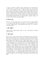 [XML] XML의 등장배경, 개발목적과 XML의 구조, 특징, XML의 문법 및 XML의 활용에 관한 분석-6