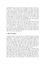 [XML] XML의 등장배경, 개발목적과 XML의 구조, 특징, XML의 문법 및 XML의 활용에 관한 분석-8
