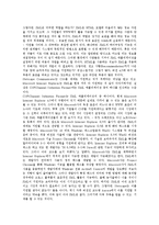 [XML] XML의 등장배경, 개발목적과 XML의 구조, 특징, XML의 문법 및 XML의 활용에 관한 분석-10