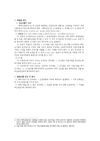 [특허법] 심사전치(審査前置)-2