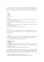 [특허법] 특허무효심판(特許無效審判)-2
