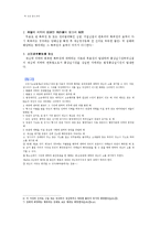 [특허법] 특허법상 재심(再審)-3
