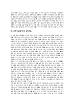 [산업구조] 한국 산업구조의 변화, 광주와 전라남도(전남)의 산업구조, 전라북도(전북)의 산업구조, 대구의 산업구조, 경상북도(경북)의 산업구조, 부산의 산업구조 심층 분석-6