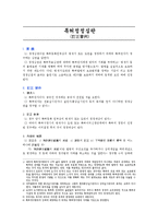 [특허법] 특허정정심판(訂正審判)-1