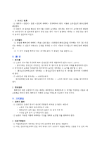 [특허법] 특허법상 심판(審判)이란 무엇인가-2