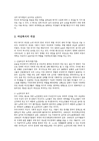 [사회복지] 여성복지정책의 필요성과 개선방안0e-3