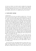 [사회복지] 여성복지정책의 필요성과 개선방안0e-6