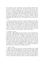 [사회복지] 여성복지정책의 필요성과 개선방안0e-12
