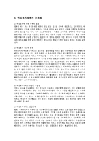 [사회복지] 여성복지정책의 필요성과 개선방안0e-14