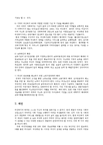 [사회복지] 여성복지정책의 필요성과 개선방안0e-16