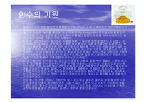 [공학, 자연, 화학] 향수의 기원-1