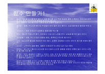 [공학, 자연, 화학] 향수의 기원-2