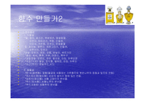 [공학, 자연, 화학] 향수의 기원-3