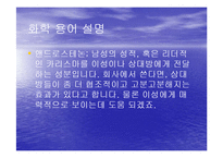 [공학, 자연, 화학] 향수의 기원-6