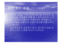 [공학, 자연, 화학] 향수의 기원-9