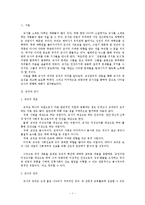 [윤리학] 교직,교사,교원 윤리-1