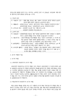 [윤리학] 교직,교사,교원 윤리-2