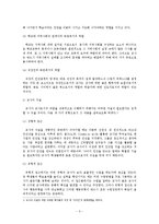 [윤리학] 교직,교사,교원 윤리-3