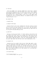 [윤리학] 교직,교사,교원 윤리-4