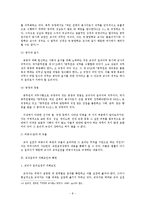 [윤리학] 교직,교사,교원 윤리-8