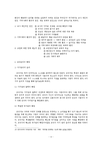 [윤리학] 교직,교사,교원 윤리-9