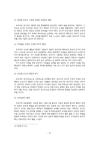 [윤리학] 교직,교사,교원 윤리-10