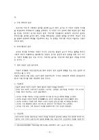 [윤리학] 교직,교사,교원 윤리-12