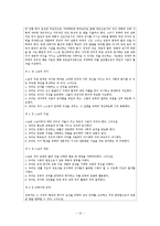 [윤리학] 교직,교사,교원 윤리-13