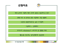 [e-비즈니스] 구글(Google) 기업 분석-4