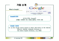 [e-비즈니스] 구글(Google) 기업 분석-6
