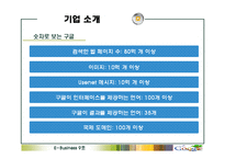 [e-비즈니스] 구글(Google) 기업 분석-8