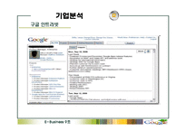[e-비즈니스] 구글(Google) 기업 분석-13