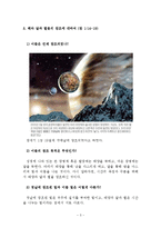 [우주의 역사] 우주 창조 에세이-3