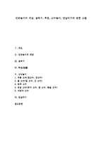 [민속놀이, 널뛰기, 투호, 고누놀이, 연날리기] 민속놀이의 개념, 널뛰기, 투호, 고누놀이, 연날리기에 관한 고찰-1