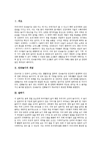 [민속놀이, 널뛰기, 투호, 고누놀이, 연날리기] 민속놀이의 개념, 널뛰기, 투호, 고누놀이, 연날리기에 관한 고찰-2