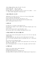 [민속놀이, 널뛰기, 투호, 고누놀이, 연날리기] 민속놀이의 개념, 널뛰기, 투호, 고누놀이, 연날리기에 관한 고찰-4