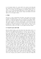 [보안시스템, 보안, 무선인터넷] 보안시스템의 역할, 보안시스템의 목적과 무선인터넷 보안시스템의 현황 및 무선인터넷 보안시스템의 취약점 해결 방안 심층 분석-4