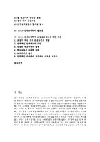 [교원승진제도, 교원승진제도개혁, 교장임용제도] 승진의 의의와 승진정책, 교원승진제도의 현황과 문제점, 교원승진제도개혁의 필요성, 교원승진제도개혁과 교장임용제도에 대한 제언 고찰-2