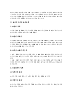 [교원승진제도, 교원승진제도개혁, 교장임용제도] 승진의 의의와 승진정책, 교원승진제도의 현황과 문제점, 교원승진제도개혁의 필요성, 교원승진제도개혁과 교장임용제도에 대한 제언 고찰-3