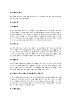 [교원승진제도, 교원승진제도개혁, 교장임용제도] 승진의 의의와 승진정책, 교원승진제도의 현황과 문제점, 교원승진제도개혁의 필요성, 교원승진제도개혁과 교장임용제도에 대한 제언 고찰-4