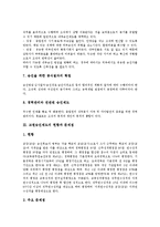 [교원승진제도, 교원승진제도개혁, 교장임용제도] 승진의 의의와 승진정책, 교원승진제도의 현황과 문제점, 교원승진제도개혁의 필요성, 교원승진제도개혁과 교장임용제도에 대한 제언 고찰-5