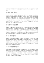 [교원승진제도, 교원승진제도개혁, 교장임용제도] 승진의 의의와 승진정책, 교원승진제도의 현황과 문제점, 교원승진제도개혁의 필요성, 교원승진제도개혁과 교장임용제도에 대한 제언 고찰-6