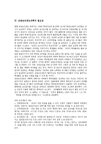 [교원승진제도, 교원승진제도개혁, 교장임용제도] 승진의 의의와 승진정책, 교원승진제도의 현황과 문제점, 교원승진제도개혁의 필요성, 교원승진제도개혁과 교장임용제도에 대한 제언 고찰-7