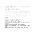 [교원승진제도, 교원승진제도개혁, 교장임용제도] 승진의 의의와 승진정책, 교원승진제도의 현황과 문제점, 교원승진제도개혁의 필요성, 교원승진제도개혁과 교장임용제도에 대한 제언 고찰-9