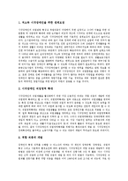 [시각장애, 시각장애인, 시각장애인복지정책] 시각장애의 정의, 원인, 특성과 시각장애인의 사회적응 및 시각장애인을 위한 복지정책 심층 분석-7