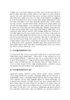 [아나키즘, 무정부주의] 아나키즘(무정부주의)의 의미, 성격과 아나키즘(무정부주의) 논쟁의 발발, 전개양상 및 아나키즘(무정부주의)의 비판, 평가 분석-2